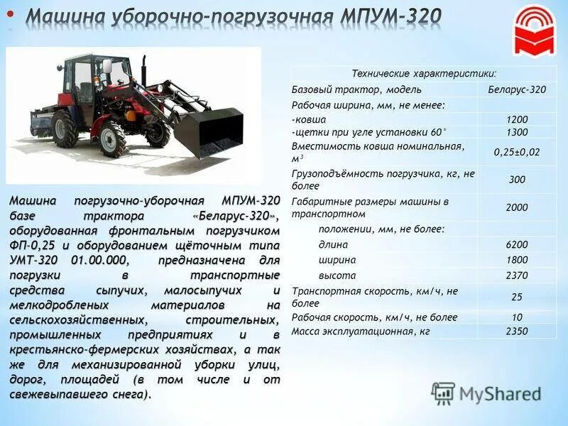 Расход на 1 час мтз. Технические данные трактора МТЗ 320. Трактор МТЗ-320 технические характеристики. Тяговое усилие трактора МТЗ 320. Габариты и вес трактора МТЗ 320-.