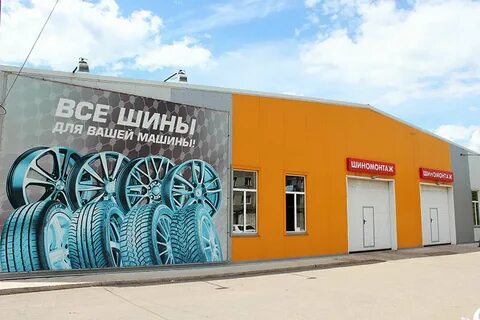 Шиномонтаж северный