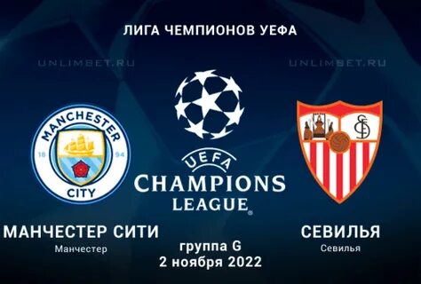 Прогноз матча севилья