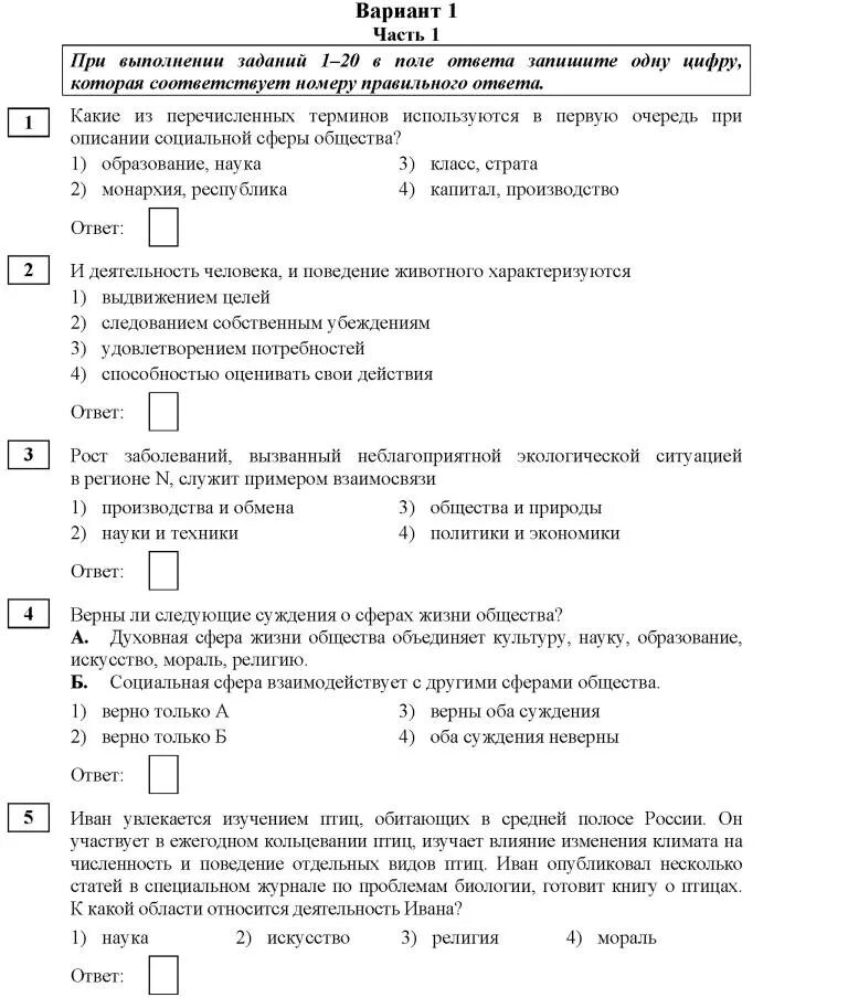 ОГЭ по обществознанию задания. Экзамен по обществознанию 9 класс.