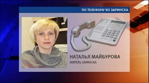 Номера телефонов заринск