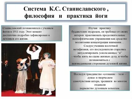 Сценическое действие по станиславскому