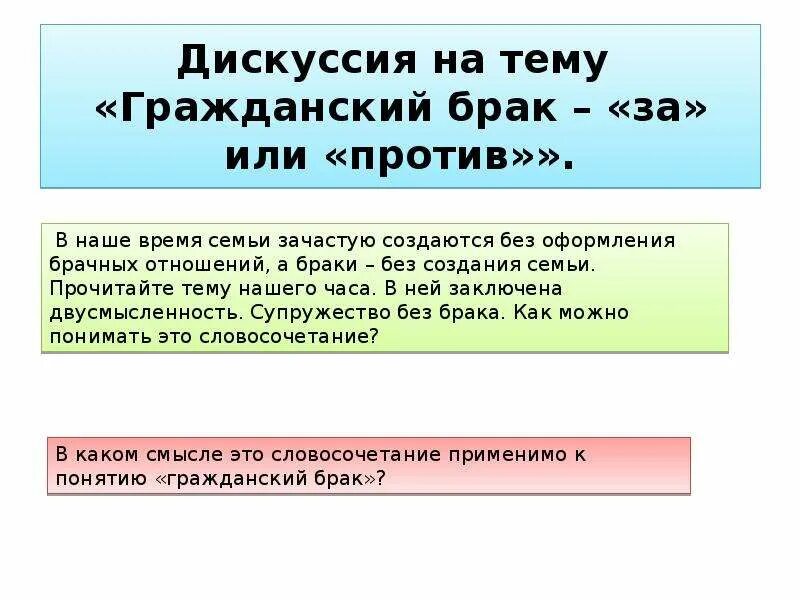 Аргументы за и против гражданского брака. Понятие Гражданский брак. Гражданский брак и сожительство. Гражданский брак семья или сожительство. Папа я против этого брака 130