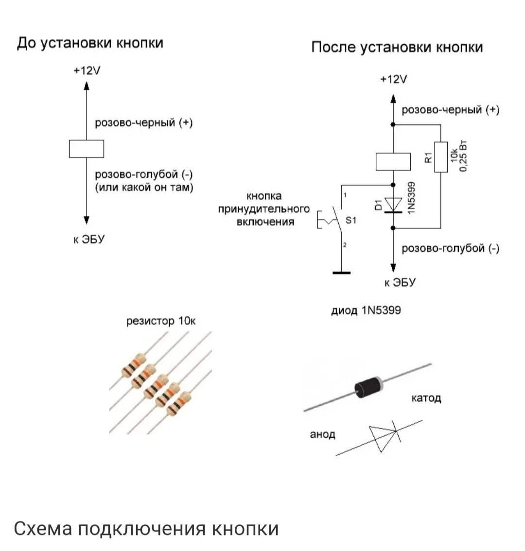 Подключение через диод. Схема подключения вентилятора охлаждения кнопки напрямую. Схема подключения принудительного вентилятора. Подключение реле с диодом схема.