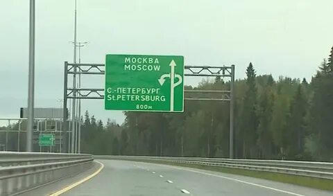 Между питером и москвой