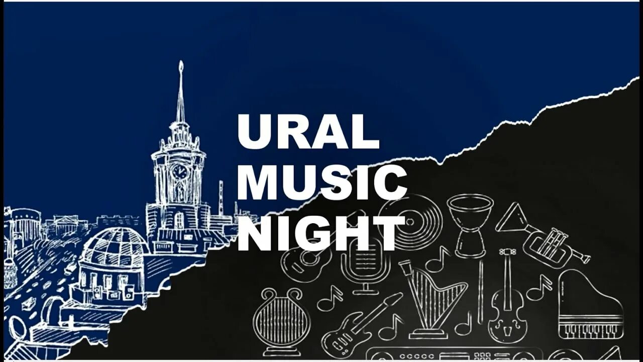 Фестиваль Ural Music Night. Ural Music Night Екатеринбург. Ural Music Night 2022 Екатеринбург. Урал Мьюзик Найт 2023 Екатеринбург.