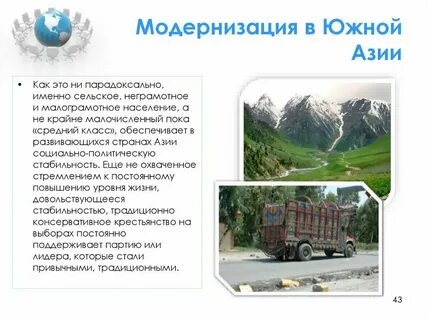 Пути модернизации стран азии и африки
