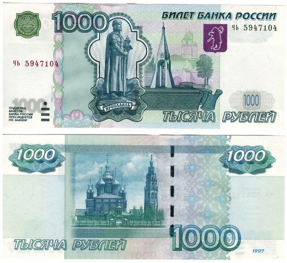 1000 Рублей 1997 (модификация 2004 года) UNC. 1000 Рублей. Купюра 1000р. Купюра 1000. Купюра 1000 рублей купить