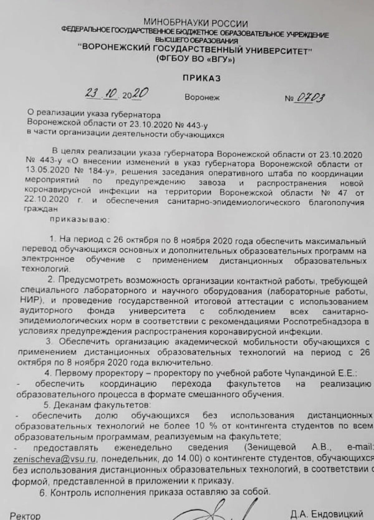 Культурное мероприятие приказ. Приказ ВГУ. Распоряжение ректора. В целях реализации приказа. Проект распоряжения ректора на проведение мероприятия.