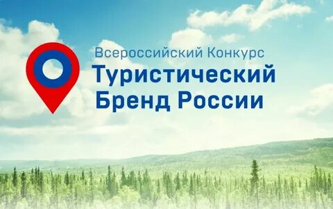 Бренд туризма