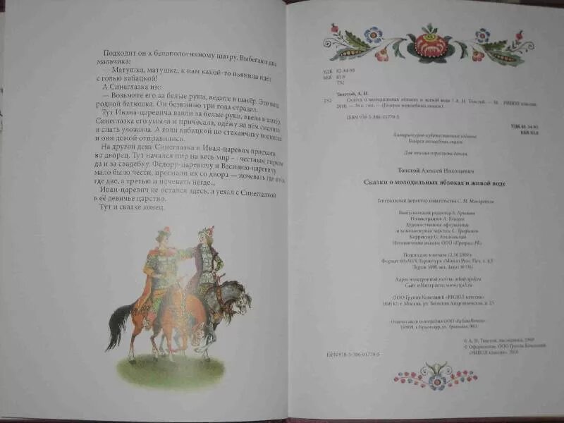 Сказка о молодильных яблоках содержание. Живая вода книга сказок. сказка о молодильных яблоках и живой воде книга. сказка о молодильных яблоках и живой воде сколько страниц. сказка о молодильных яблоках и живой воде сколько страниц в книге.