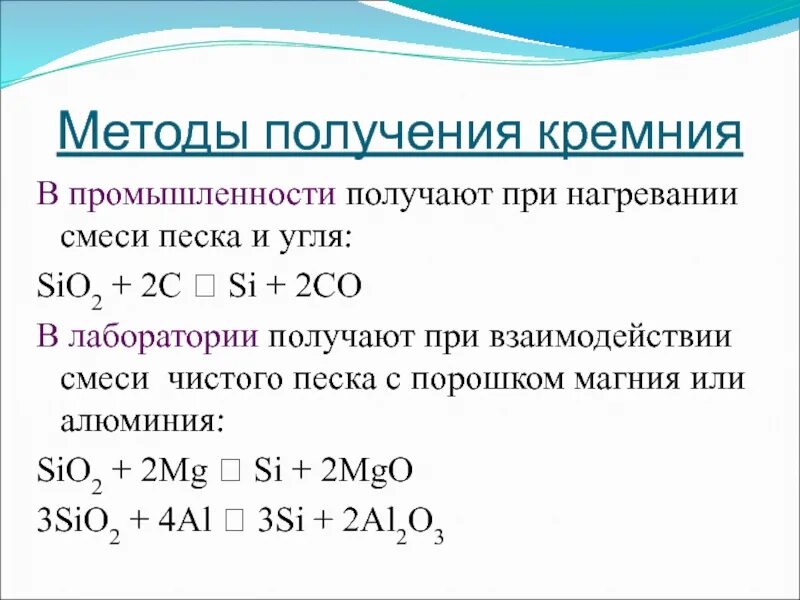 Презентация кремний и его соединения 9 класс. Способы получения кремния. Получение кремния в промышленности. Промышленный способ получения кремния. Промышленный и лабораторный способы получения кремния..