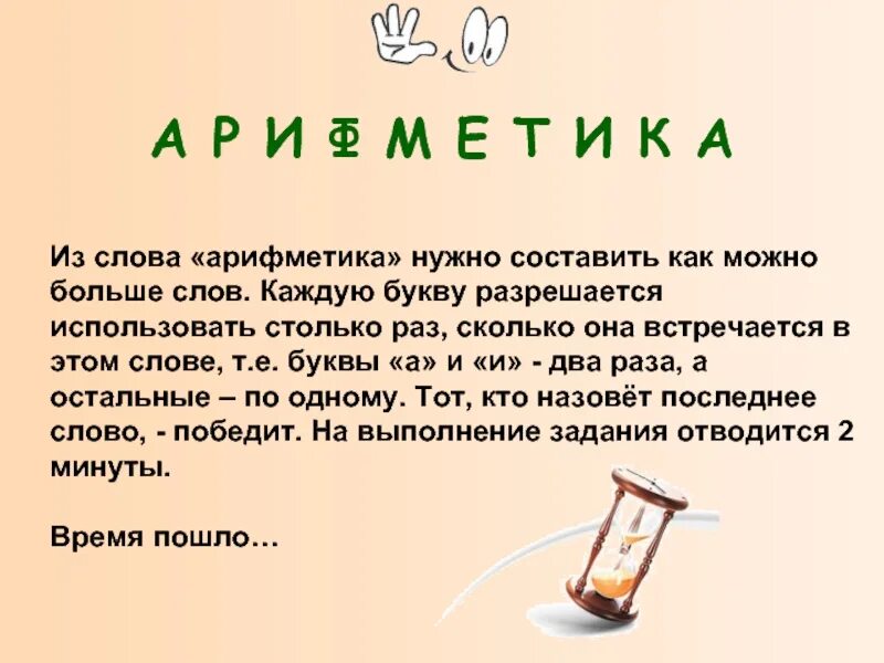 Слово арифметика происходит от слова 5 класс