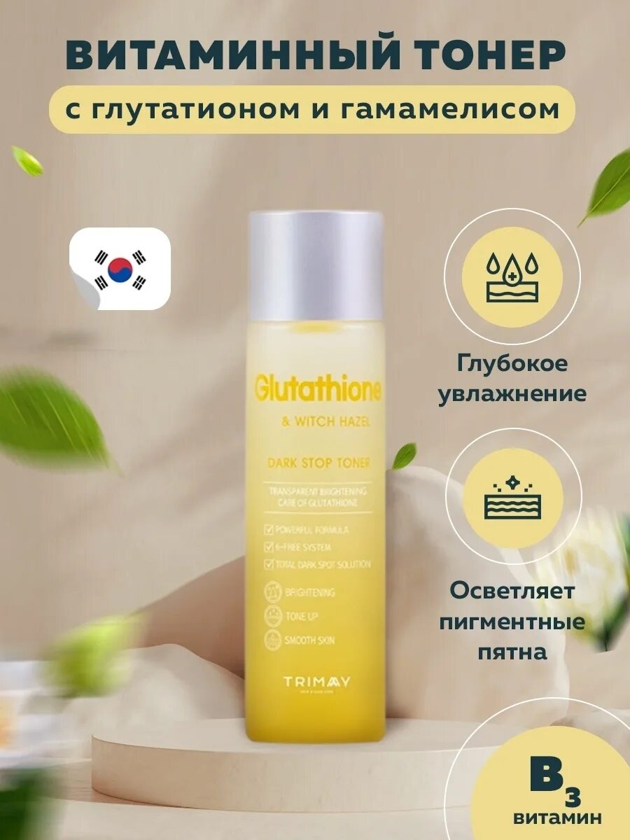 Dark stop. Осветляющий тонер glutathione & witch hazel dark stop 210 мл. Тонер trimay glutathione & witch hazel dark stop toner(210 мл). Vita lemon & witch hazel dark stop toner — осветляющий тонер тримей. Trimay тонер glutathione.