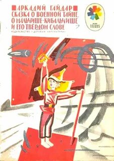 Мальчиши книга