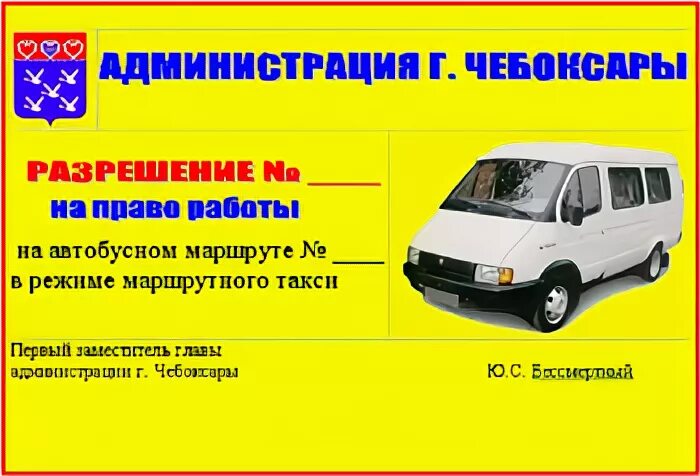 Маршрутное такси. Маршрутное такси Чебоксары. Маршрутка такси. Маршрутное такси в Москве. Маршрутное такси 15