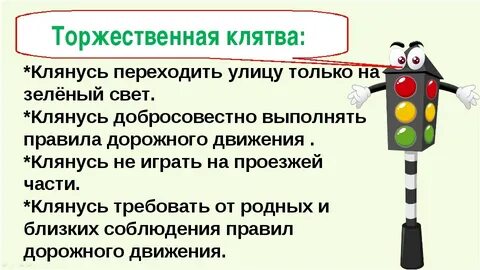 Обещания пешехода окружающий мир 3