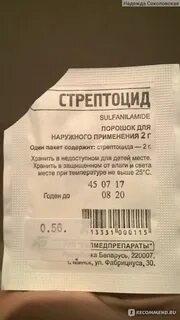 Стрептоцид порошок можно ли на открытую рану