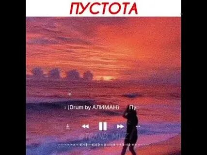 Песнь пустоты