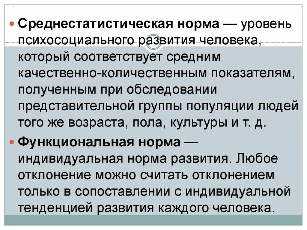 Функциональная норма развития это. Функциональная норма развития это