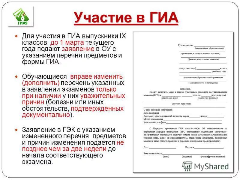 заявление на участие в гиа-9 в форме огэ образец. заявление об участии в гиа. форма заявления на участие гиа для выпускников текущего года. заявление на участие в гиа-9. дополнительная информация для участников гиа 2023 и их родителей.