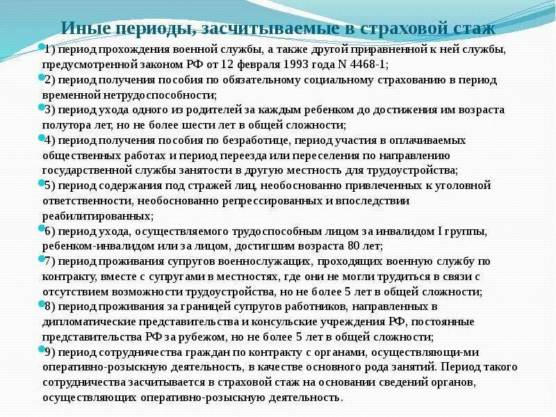 Засчитывается ли служба. Трудовой стаж военнослужащих. Стаж военной службы. Входит армия в трудовой стаж для пенсии. Служба в армии включается в трудовой стаж?.