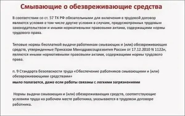 Виды смывающих средств