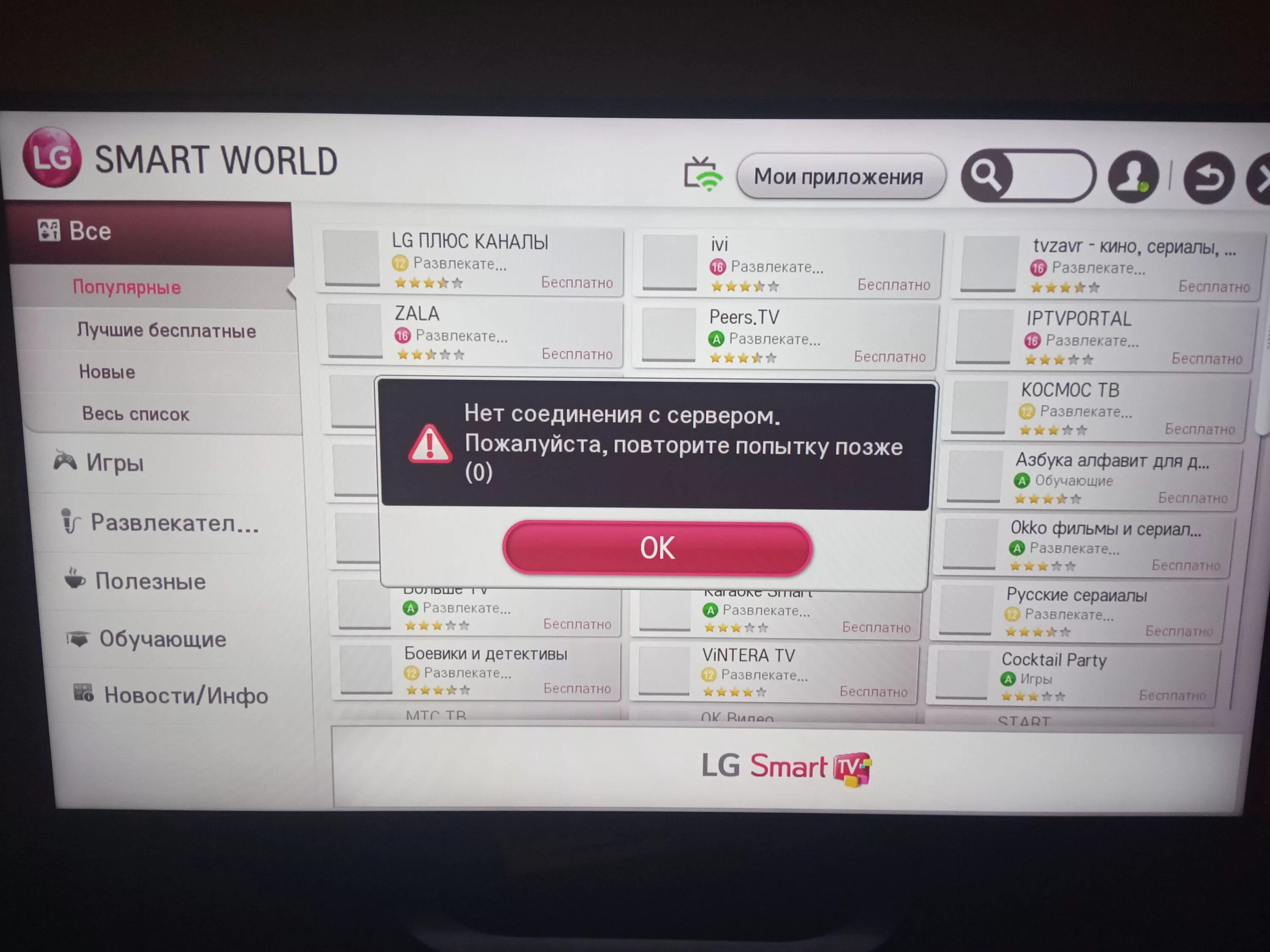 Учетная запись lg smart tv. Учетная запись lg smart tv