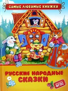 Включи аудиоверсия сказка 3