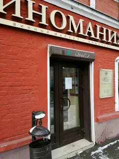 Виномания