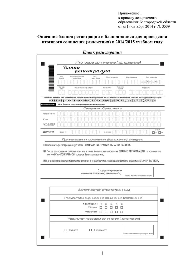 Итоговое сочинение лист. Бланк итогового сочинения. бланк регистрации итогового сочинения. бланки итогового сочинения. итоговое сочинение бланк записи.