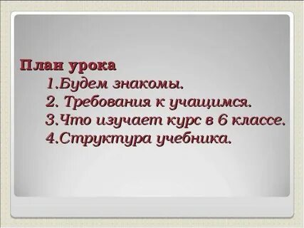 Будем знакомы главная мысль 2 класс