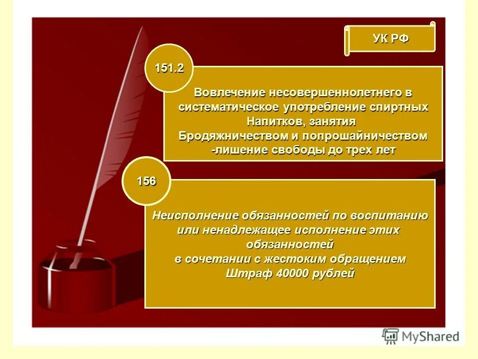 вовлечение несовершеннолетних в распитие спиртных напитков коап. вовлечение несовершеннолетнего в распитие коап. вовлечение несовершеннолетних в распитие спиртных напитков. вовлечение несовершеннолетнего в употребление спиртных. систематичность ук рф.