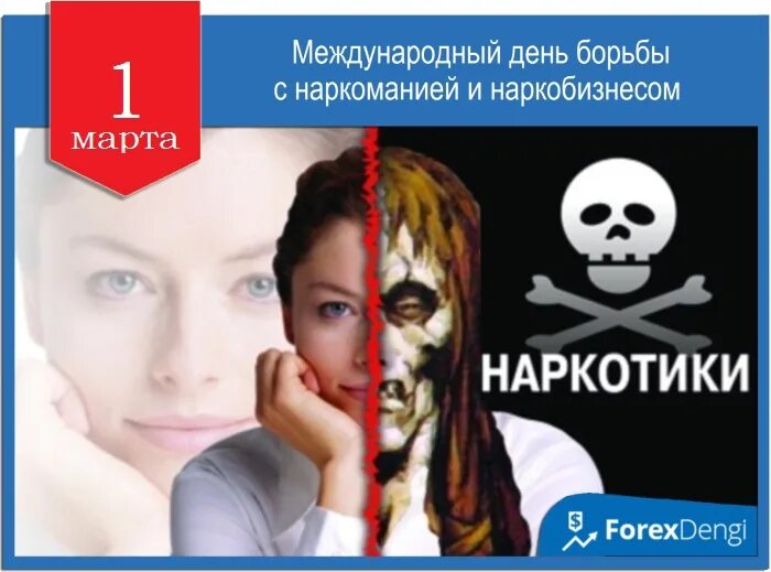 Борьба с наркоманией 2025 год. День борьбы с наркоманией. международный день борьбы с нарко. день борьбы с наркоманией и наркобизнесом.
