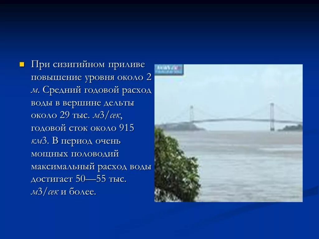 Среднегодовой расход воды реки. Годовой Сток реки Ориноко. Ориноко Исток и Устье. Река Ориноко презентация. Сообщение про реку Ориноко.