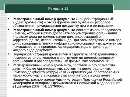 Номер документа это