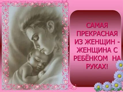 Самая прекрасная женщина с ребенком на руках