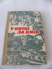 Киевский книга