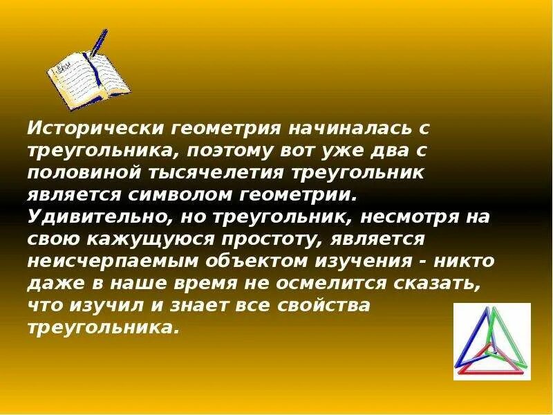 С какого класса начинается геометрия. С чего начинается геометрия. геометрия начало изучения. когда начинается геометрия. геометрия начал определения 7.
