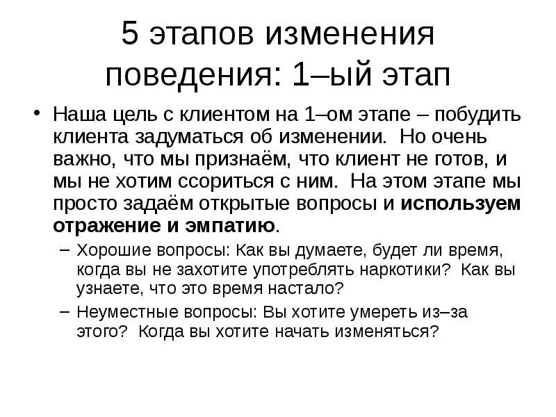 6 этапов изменений. Стадии изменения поведения. 5 Стадий изменения поведения. 5 Этапов изменения поведения. Транстеоретическая модель изменения поведения.