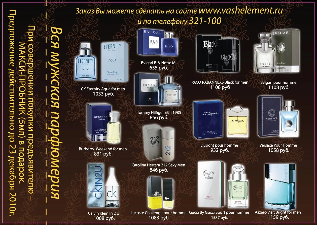 лэтуаль духи мужские каталог. каталог мужских духов летуаль. мужской парфюм в летуаль. каталог духов. мужские духи в черной коробке.