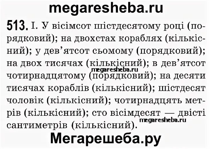 Упражнение 513 по русскому языку 6 класс