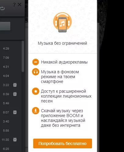 Слушать музыку в фоновом режиме без подписки. Как оплатить музыку в Одноклассниках. Как подписаться на музыку в Одноклассниках. Как оплатить музыку в Одноклассниках через телефон. Как оплатить подписку в Одноклассниках на музыку.