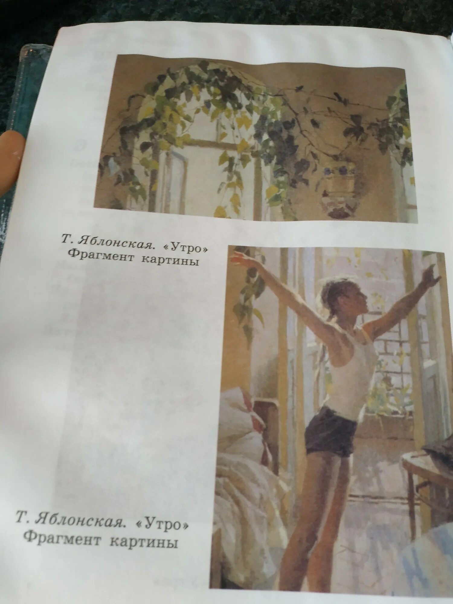 Т яблонская утро ключевые слова. Т н яблонская утро картина. Т яблонская утро ключевые слова. Картина яблонской утро 6 класс. Т н яблонская утро картина.