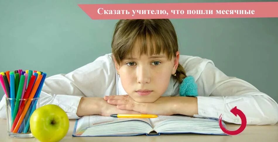 Первый раз у девушки подростка. Месячные в школе на уроке. Протекла в школе месячные. Месячные у девушки в школе. Фото месячной девочки.