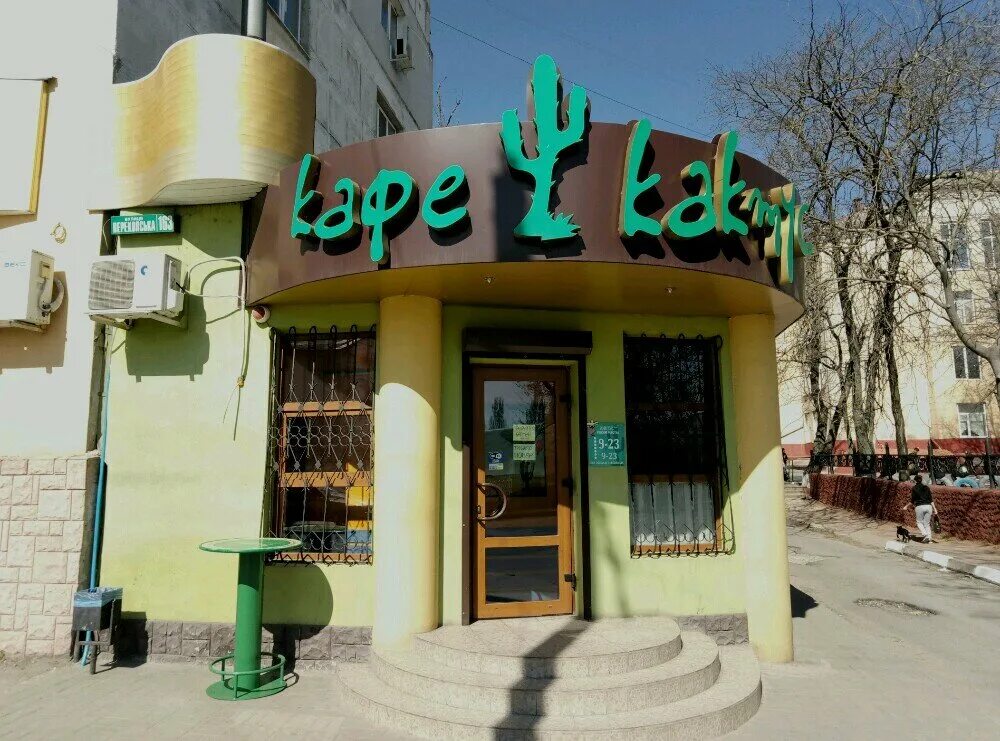 Кактус ресторан барнаул. Кафе кактус кишинев. Кафе кактус. Кафе кактус. Кафе кактус калининград.