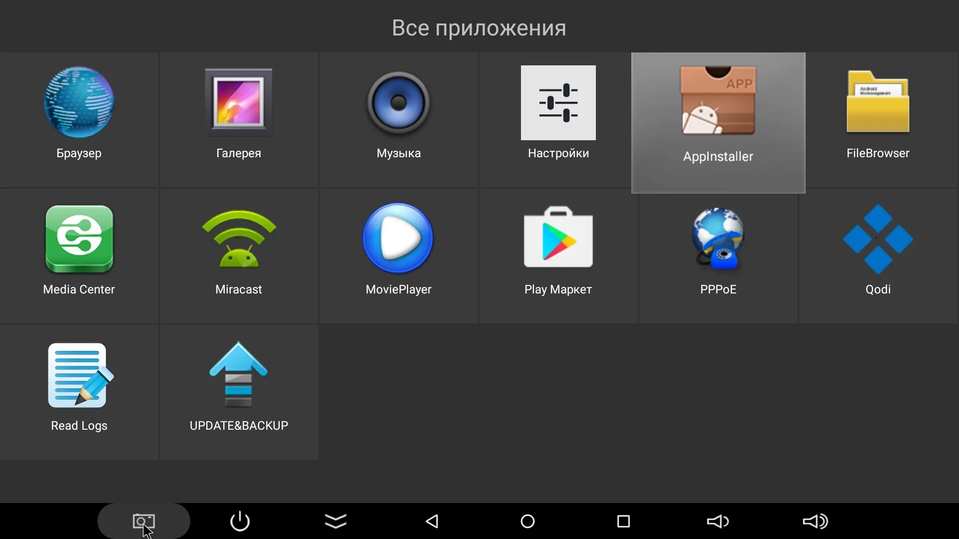 Приложение для android приставки