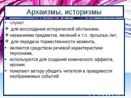 Историзмы это простыми словами