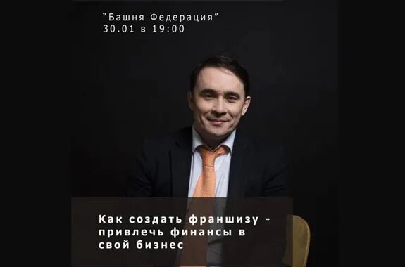 Создатель франшизы. Создатель франшизы