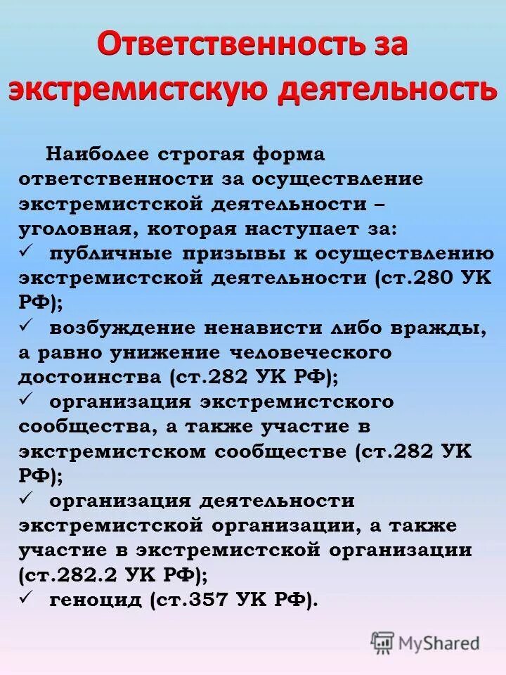 Статьи уголовного кодекса. Все статьи уголовного кодекса российской федерации читать список. Статья 30 ук рф наказание. 3 ст. 105 часть 2 ук.